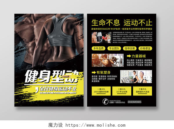 黑色大气简约健身型动宣传单健身房宣传单健身宣传单